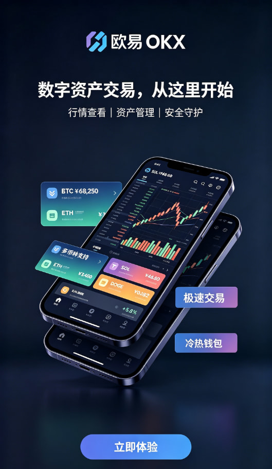 app欧交易所入金买币